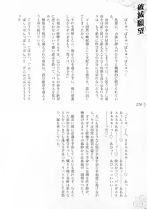 Page 236 of Hametsu Ganbou -Tensai Bishoujo Majutsushi ga Jibun kara Okasare ni Iku Hanashi- - preview thumbnail