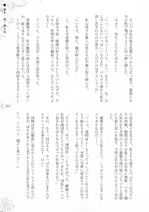 Page 267 of Hametsu Ganbou -Tensai Bishoujo Majutsushi ga Jibun kara Okasare ni Iku Hanashi- - preview thumbnail