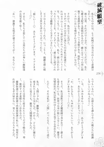 Page 282 of Hametsu Ganbou -Tensai Bishoujo Majutsushi ga Jibun kara Okasare ni Iku Hanashi- - preview thumbnail