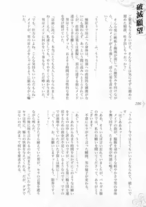 Page 292 of Hametsu Ganbou -Tensai Bishoujo Majutsushi ga Jibun kara Okasare ni Iku Hanashi- - preview thumbnail