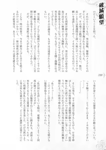 Page 294 of Hametsu Ganbou -Tensai Bishoujo Majutsushi ga Jibun kara Okasare ni Iku Hanashi- - preview thumbnail