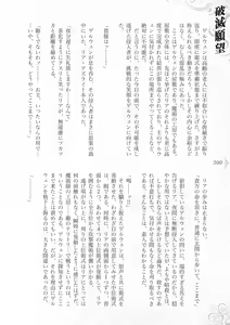 Page 306 of Hametsu Ganbou -Tensai Bishoujo Majutsushi ga Jibun kara Okasare ni Iku Hanashi- - preview thumbnail