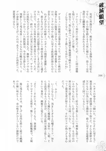Page 312 of Hametsu Ganbou -Tensai Bishoujo Majutsushi ga Jibun kara Okasare ni Iku Hanashi- - preview thumbnail