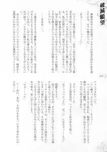 Page 318 of Hametsu Ganbou -Tensai Bishoujo Majutsushi ga Jibun kara Okasare ni Iku Hanashi- - preview thumbnail