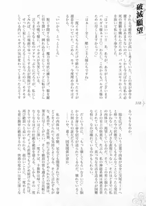 Page 324 of Hametsu Ganbou -Tensai Bishoujo Majutsushi ga Jibun kara Okasare ni Iku Hanashi- - preview thumbnail