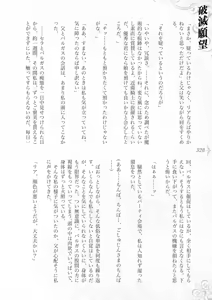 Page 334 of Hametsu Ganbou -Tensai Bishoujo Majutsushi ga Jibun kara Okasare ni Iku Hanashi- - preview thumbnail