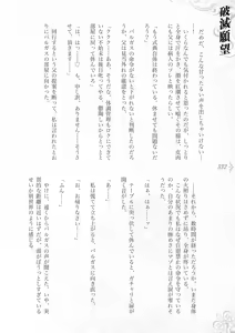 Page 338 of Hametsu Ganbou -Tensai Bishoujo Majutsushi ga Jibun kara Okasare ni Iku Hanashi- - preview thumbnail