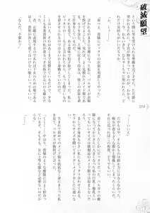 Page 340 of Hametsu Ganbou -Tensai Bishoujo Majutsushi ga Jibun kara Okasare ni Iku Hanashi- - preview thumbnail