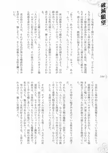 Page 350 of Hametsu Ganbou -Tensai Bishoujo Majutsushi ga Jibun kara Okasare ni Iku Hanashi- - preview thumbnail