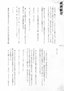 Page 360 of Hametsu Ganbou -Tensai Bishoujo Majutsushi ga Jibun kara Okasare ni Iku Hanashi- - preview thumbnail