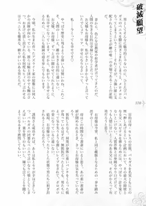 Page 376 of Hametsu Ganbou -Tensai Bishoujo Majutsushi ga Jibun kara Okasare ni Iku Hanashi- - preview thumbnail
