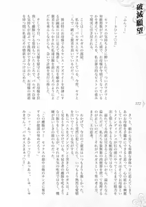 Page 378 of Hametsu Ganbou -Tensai Bishoujo Majutsushi ga Jibun kara Okasare ni Iku Hanashi- - preview thumbnail
