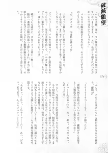 Page 380 of Hametsu Ganbou -Tensai Bishoujo Majutsushi ga Jibun kara Okasare ni Iku Hanashi- - preview thumbnail