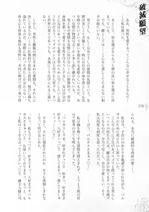 Page 382 of Hametsu Ganbou -Tensai Bishoujo Majutsushi ga Jibun kara Okasare ni Iku Hanashi- - preview thumbnail