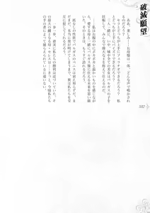 Page 388 of Hametsu Ganbou -Tensai Bishoujo Majutsushi ga Jibun kara Okasare ni Iku Hanashi- - preview thumbnail