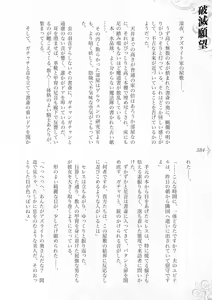 Page 390 of Hametsu Ganbou -Tensai Bishoujo Majutsushi ga Jibun kara Okasare ni Iku Hanashi- - preview thumbnail