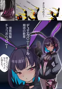 Page 2 of Duel Bunny Girl 6 - preview thumbnail