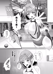 Page 3 of Tsuyoki na Volley-bu Captain ga Dosukebe Choukyou de Chinmake suru Wake ga Nai! - preview thumbnail
