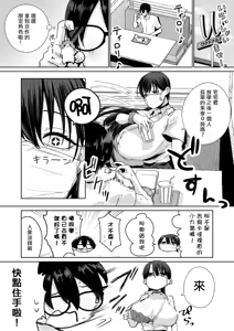 Page 7 of Otaku no Boku ni mo Nakadashi Sasete Kureru Yasashii Yariman Bitch Gal - preview thumbnail