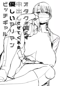 Page 48 of Otaku no Boku ni mo Nakadashi Sasete Kureru Yasashii Yariman Bitch Gal - preview thumbnail