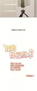 Page 250 of 我的性福剧本 | 我的性福劇本 1-60 END - preview thumbnail