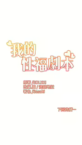 Page 52 of 我的性福剧本 | 我的性福劇本 1-60 END - preview thumbnail