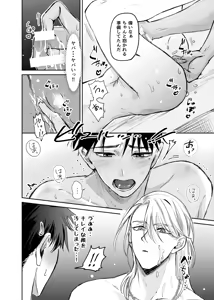 Page 14 of Kanyou Danshi wa Yume o Miru - preview thumbnail