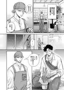Page 28 of Kanyou Danshi wa Yume o Miru - preview thumbnail