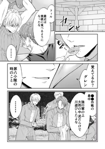Page 12 of スパイは触手で騎士を囲う - preview thumbnail