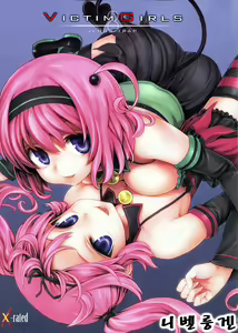 Victim Girls 8 - VenusTrap — hentai manga cover on Fhentai