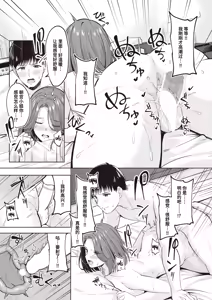 Page 20 of Time Performance Sex | 高效率性爱 - preview thumbnail