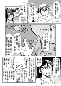 Page 18 of Kyuusei no Yuusha no Yaribeya 3 - preview thumbnail