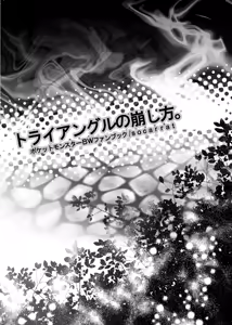 Page 2 of Triangle No Kuzushikata. - preview thumbnail