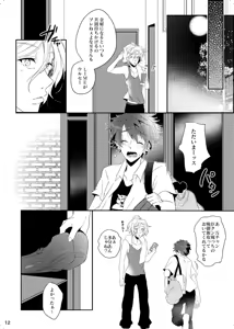Page 12 of Iro ya Mabushisa Chigau Hikari - preview thumbnail
