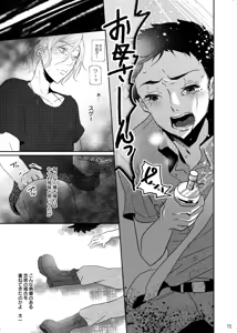 Page 15 of Iro ya Mabushisa Chigau Hikari - preview thumbnail