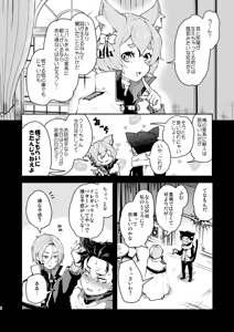 Page 3 of Nyan-fluenza ni Ki o Tsukete! - preview thumbnail