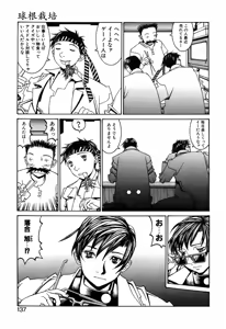 Page 139 of Kesho Kuzushi - preview thumbnail