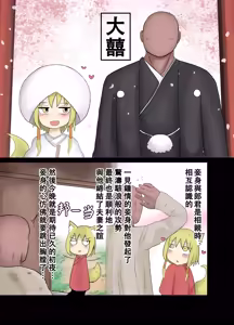 Page 4 of Warawa no Danna-sama - preview thumbnail