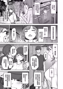 Page 3 of Nonoka-chan no Papakatsu Nikki(Diary) Ura - preview thumbnail