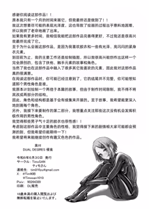 Page 33 of DUAL DESIRES Erosion 侵食 - preview thumbnail