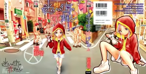 Mayoi no Machi no Akazukin Jo — hentai manga cover on Fhentai
