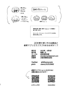 Page 52 of 20Nenkan kataomoichu no osananajimi to saimin app de lovelove H suru hazuga⁉ ︎ - preview thumbnail