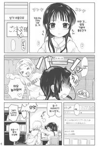 Page 4 of Miobon! - preview thumbnail