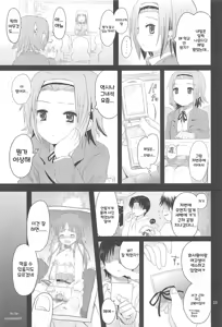 Page 33 of Miobon! 2 - preview thumbnail