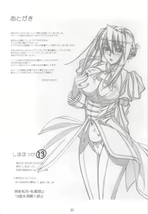 Page 50 of Shimahokke 13 - preview thumbnail