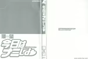 Page 2 of Kyou wa Nanishiyo - preview thumbnail