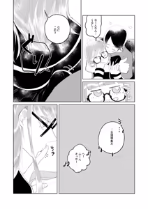 Page 9 of Ore wa Ano Toki Kara Soudatta. - preview thumbnail