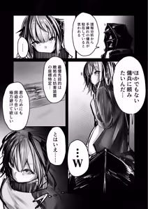Page 3 of 傭兵の人権感 - preview thumbnail