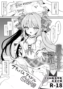 違法コンカフェにご注意♡ — hentai manga cover on Fhentai