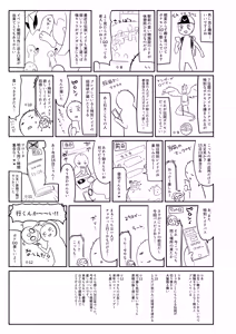 Page 14 of Inma no Recipe - preview thumbnail